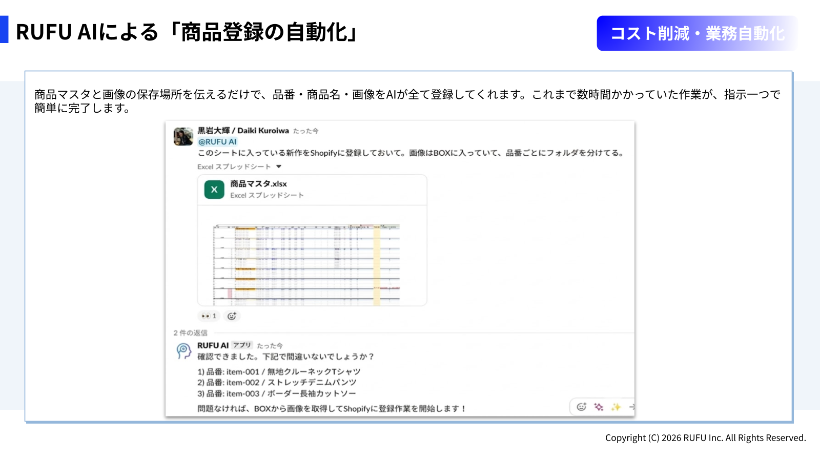 RUFU AIサービス資料のプレビュー